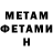 Первитин Methamphetamine Przemek Fras