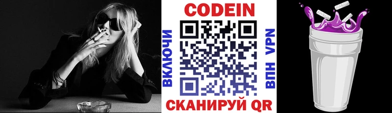 Кодеин напиток Lean (лин) Острогожск